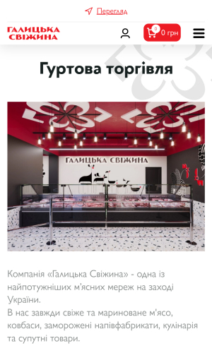 Halytska Svizhyna screenshot 3