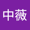 高中薇