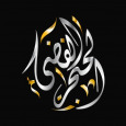 AlHajar AlFidhi