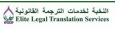 Elite Legal Translation Services