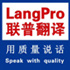 LangPro