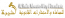 Al Shaiba Advocates