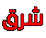 Sharghwebdesign