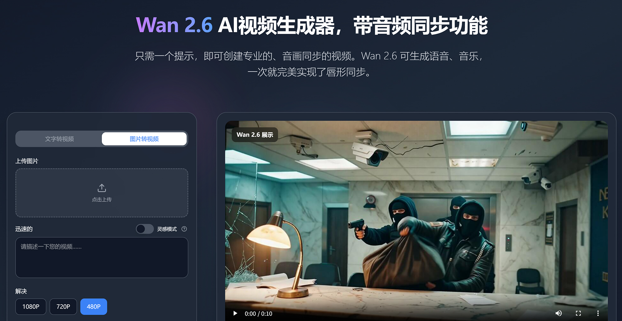 JXP-Wan 2.6 screenshot