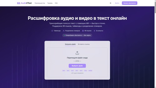 AudioVText screenshot