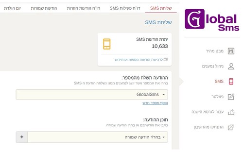 SMS campaign dashboard with message balance and sender selection